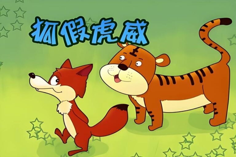 Chinese idiom – 狐假虎威 hú jiǎ hǔ wēi